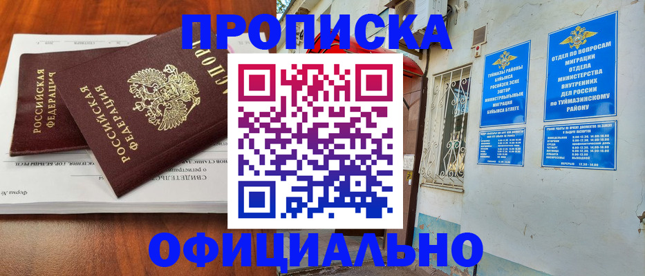 прописка для школы в Первоуральске